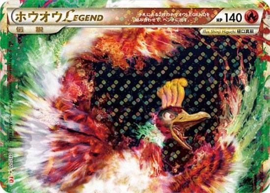 プレイ用】 ポケモンカードゲーム L1 015/070 ホウオウLEGEND上 炎