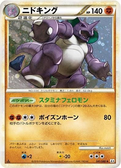 プレイ用】 ポケモンカードゲーム L3 041/080 ニドキング 闘 ☆ 拡張