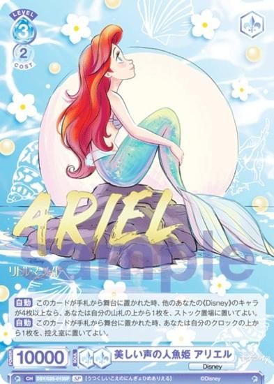 ヴァイスシュヴァルツブラウ DSY/03S-013SP 美しい声の人魚姫 アリエル