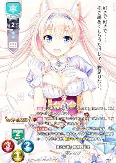 リセ/オーバーチュア LO-4718-K 過去に克つ激情の天使 リディア (KR