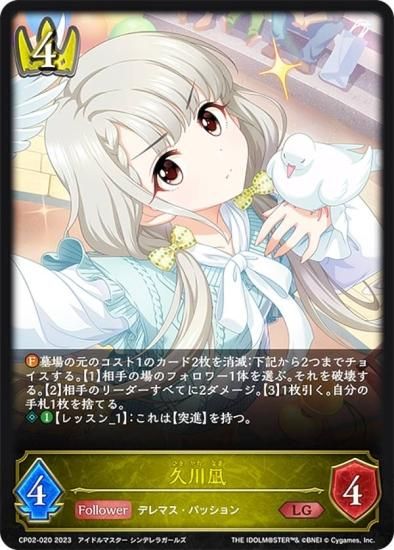 シャドウバース エボルヴ CP02-020 久川凪 (LD レジェンド) コラボ