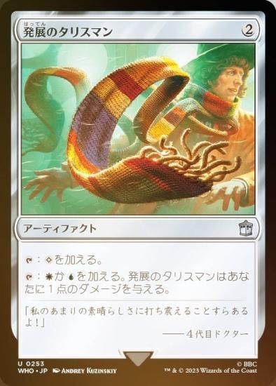 FOIL】マジックザギャザリング WHO JP 0253 発展のタリスマン (日本語