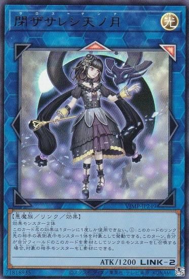 遊戯王 VJMP-JP249 閉ザサレシ天ノ月 (日本語版 ウルトラレア) V