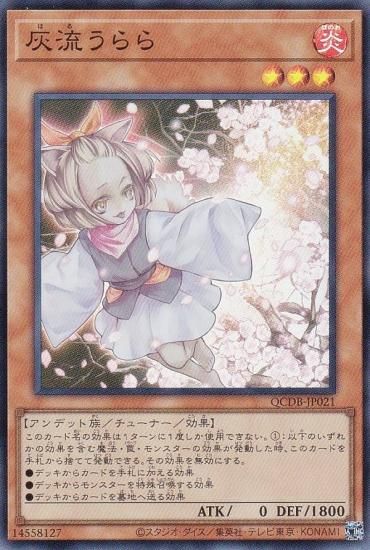 遊戯王 QCDB-JP021 灰流うらら (日本語版 スーパーレア) QUARTER