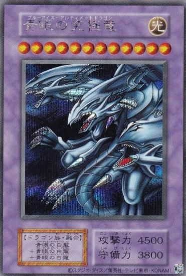 復刻版】遊戯王 TDPP 青眼の究極竜 (日本語版 シークレットレア