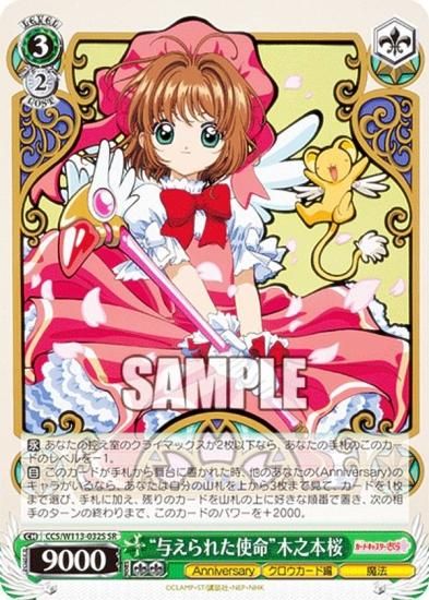 ヴァイス カードキャプターさくら 木之本桜 敢闘賞 PR 4枚 ヴァイス