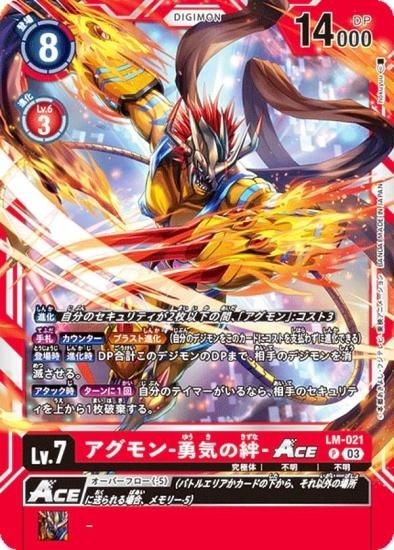 デジモンカードゲーム LM-021 アグモン -勇気の絆-ACE (P プロモ