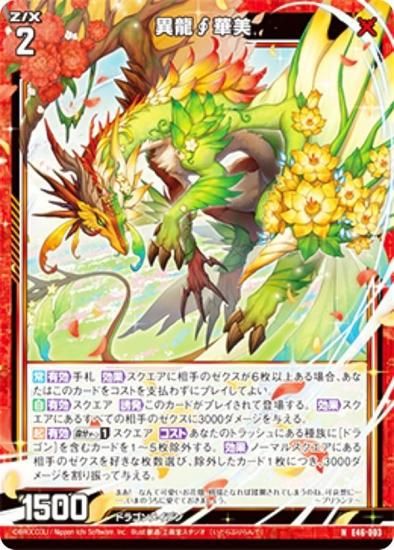 ゼクス PR01-013 異龍φ茫漠 PR Z/X PR01-013 異龍∮茫漠 ZX ゼクス 異