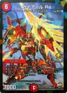 プレイ用】デュエルマスターズ P67/Y15 ガイアール Re:(プロモ)【中古