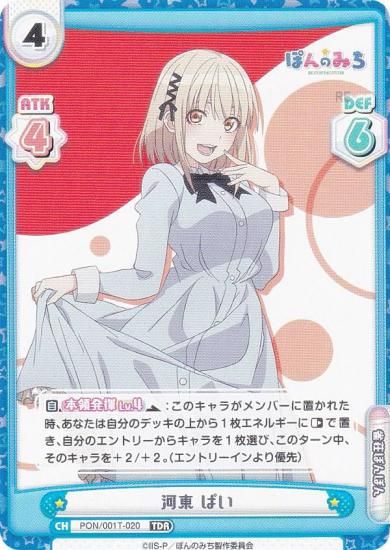 Reバース ぽんのみちTPP 河東ぱい