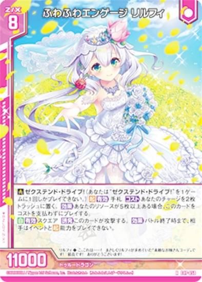 ゼクス Z/X E47-058 ふわふわエンゲージ リルフィ (R レア) エクストラ
