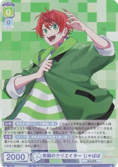 ヴァイスシュヴァルツブラウ CFP/01B-021 笑顔のクリエイター じゃぱぱ