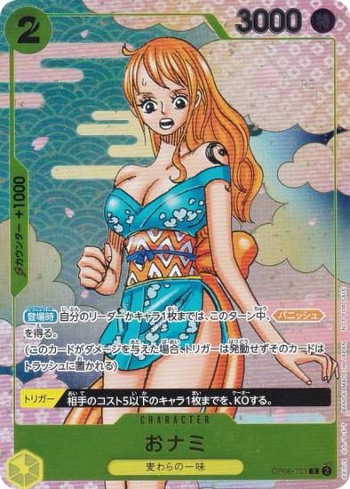 ワンピースカードゲーム OP06-101 おナミ (R レア) ONE PIECE CARD