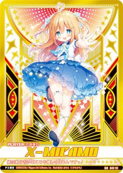 ゼクス Z/X B49-111 玖珠美甘（パー） (IGR アイゴッドレア) 星火燎原