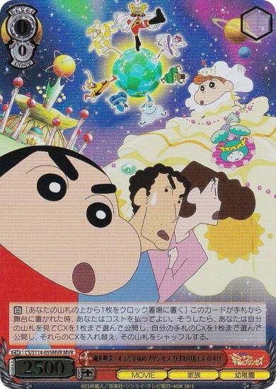 ヴァイスシュヴァルツ CS/S114-055MVR 嵐を呼ぶ!オラと宇宙の