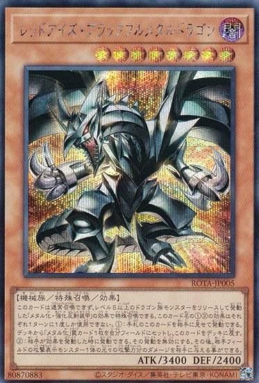 遊戯王 ROTA-JP005 レッドアイズ・ブラックフルメタルドラゴン (日本語