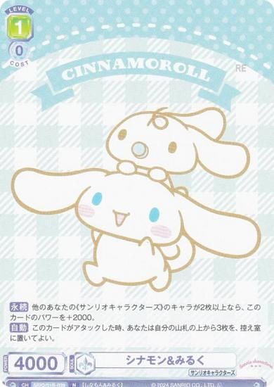 ヴァイスシュヴァルツブラウ SRIO/01B-039 シナモン&みるく (N