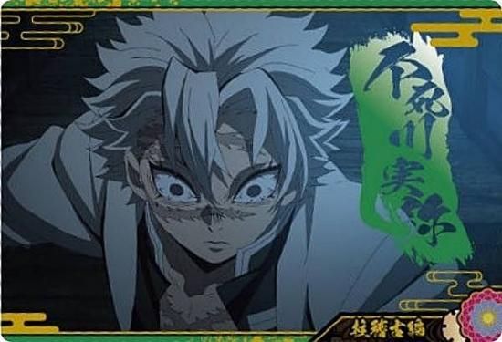 鬼滅の刃 絆の奇跡、そして柱稽古へ 後期 ランチョンマット 不死川実弥