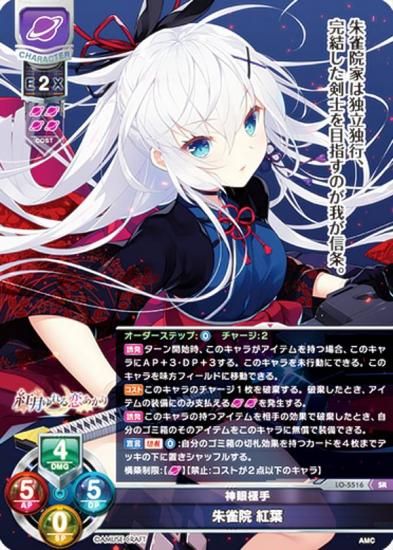 Lycee リセ 朱雀院 紅葉 SP アミューズクラフト 【公式通販】