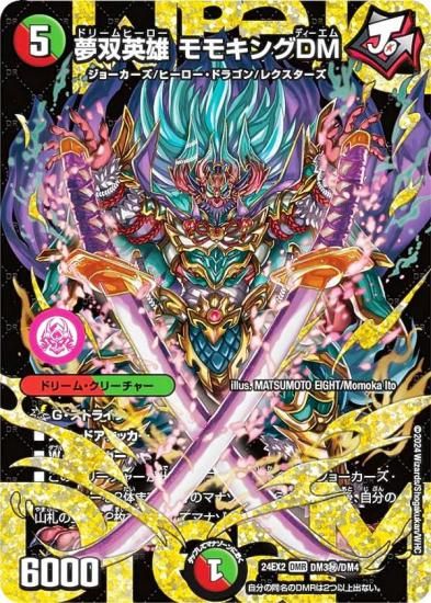 シークレットドリームレア】デュエルマスターズ DM24EX2 DM3秘/DM4 夢