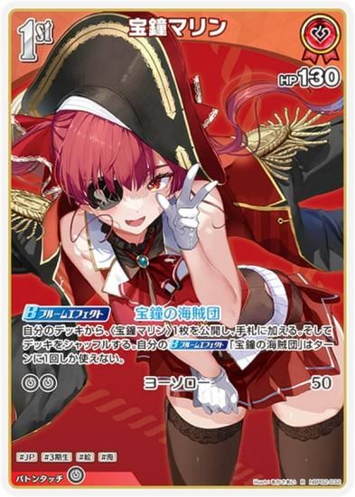 ホロライブオフィシャルカードゲーム hBP02-032 宝鐘マリン (R レア