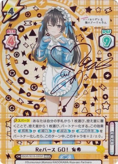 バレンタイン アーリャ SP サイン 美品】 Reバース SP バレンタイン