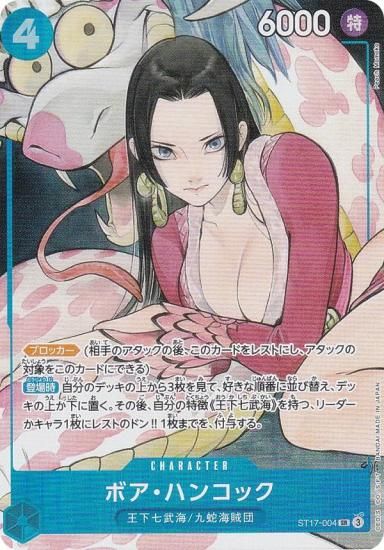 ワンピースカードゲーム ST17-004 ボア・ハンコック (SR スーパーレア
