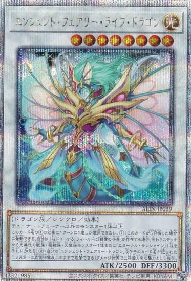 遊戯王 ALIN-JP039 エンシェント・フェアリー・ライフ・ドラゴン (日本