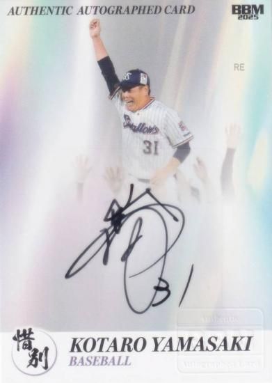 直筆サインカード 縦版 12/20】BBM ベースボールカード 山崎晃大朗