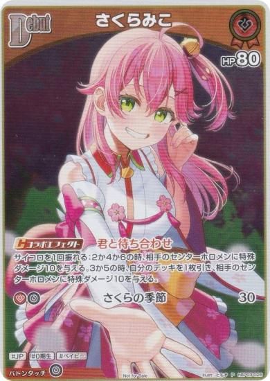 ホロライブオフィシャルカードゲーム hBP03-026 さくらみこ (P プロモ