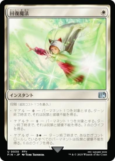 マジックザギャザリング FIN JP 0030 回復魔法 (日本語版 アンコモン