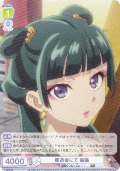 ヴァイスシュヴァルツブラウ KSR/01S-023 園遊会にて 猫猫 (SD