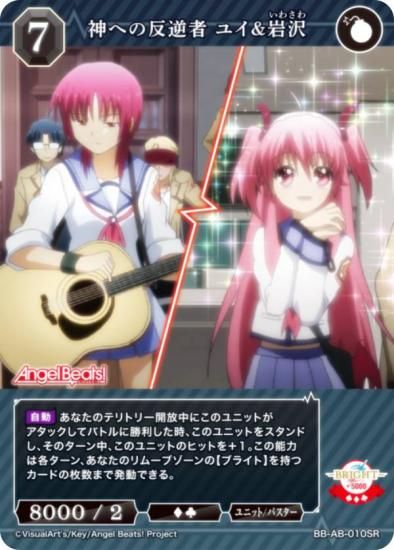 ビルディバイドTCG ブライト BB-AB-010SR 神への反逆者 ユイ&岩沢 (SR