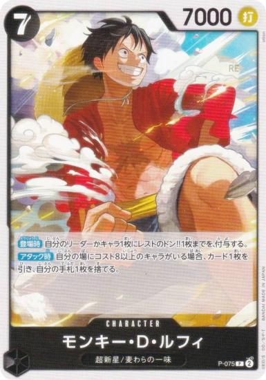 ワンピースカードゲーム PRB02/P-075 モンキー・D・ルフィ (P プロモ