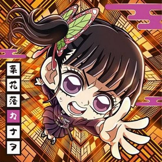 鬼滅13-04 栗花落カナヲ ( レア) 】にふぉるめーしょん 鬼滅の刃