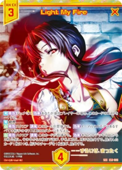 ゼクス Z/X E53-086 Light My Fire (SEC シークレット) エクストラ