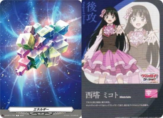 ヴァンガード DZ-BT11/T01 エネルギー/後攻（西塔ミコト） (T トークン