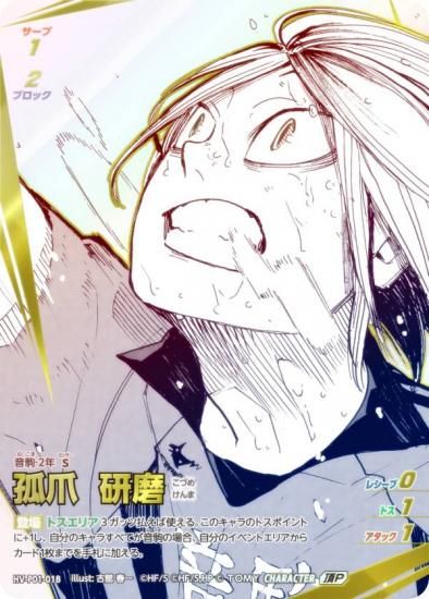 パラレル】ハイキュー!! バボカ!! BREAK HV-P01-018 孤爪 研磨 (頂P 頂