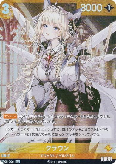 ニケ ニベルアリーナ ST05-006 クラウン (SR スーパーレア) - トレカ