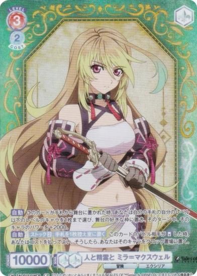 ヴァイスシュヴァルツブラウ TAL/01S-016CP 人と精霊と ミラ