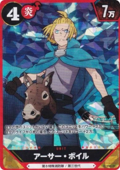 炎炎ノ消防隊 TRADING CARD GAME BP01-01 アーサー・ボイル (SR