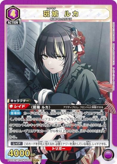 ユニオンアリーナ PC01BT/IMS-3-031 斑鳩 ルカ (PcSR プレシャス