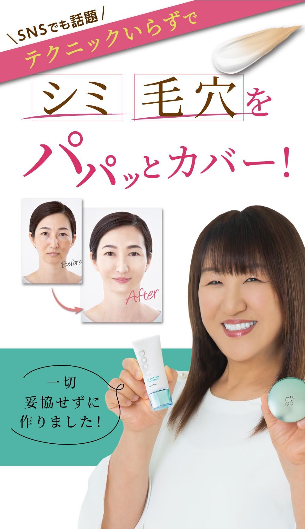 nopa マイベストカラーファンデーション