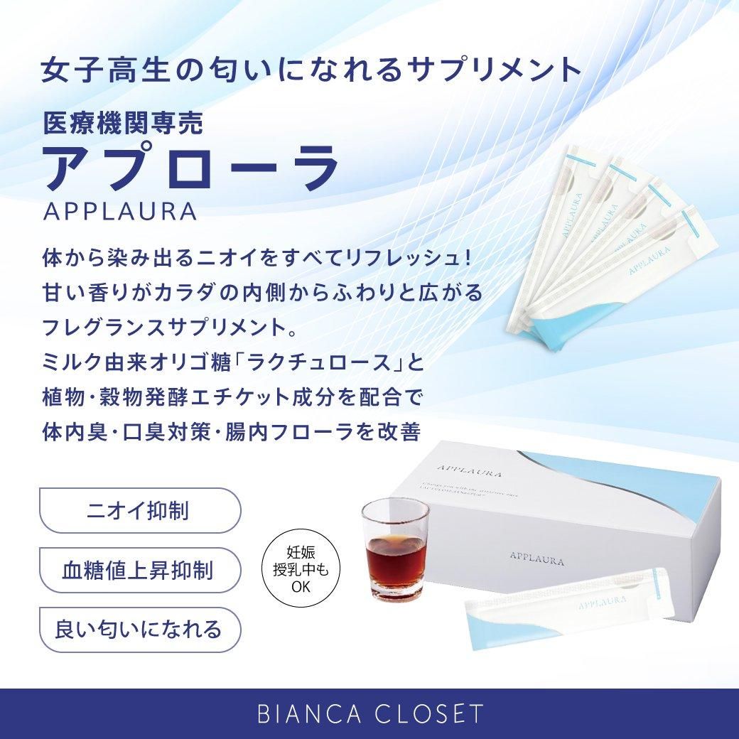 飲むフレグランスサプリメント ー アプローラ（APPLAURA) ー