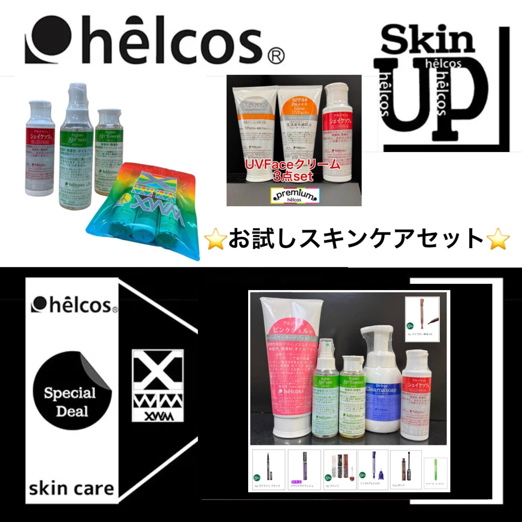 UVWFaceAjnシェイク240mL 日焼け止め ヒルコス（helcos） helcos ihs