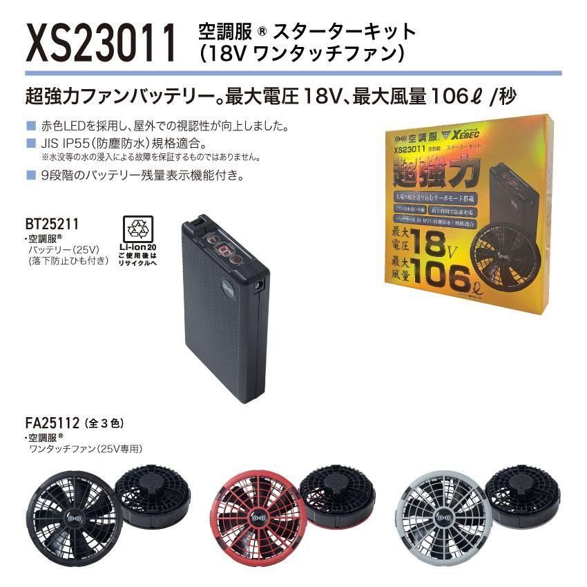 ジーベック 空調服(R) | スターターキット 18V - ユニフォームジャパン