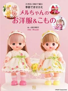 メルちゃんなかよしSHOP