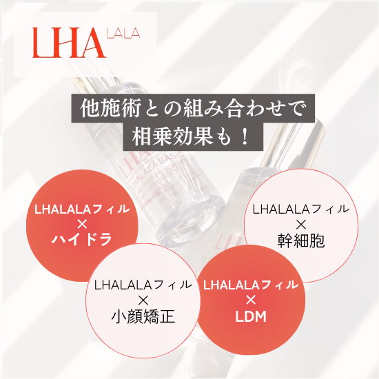 LHALALAフィル業務用（ベーシック・ウルトラ各50ml）1本セット -エステ