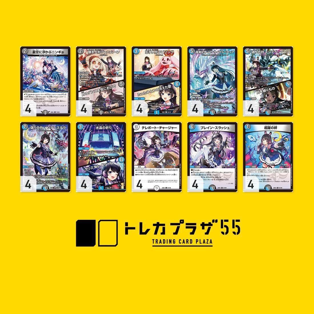 青黒インターステラ【デッキ販売】[にじさんじ/月ノ美兎] - トレカ