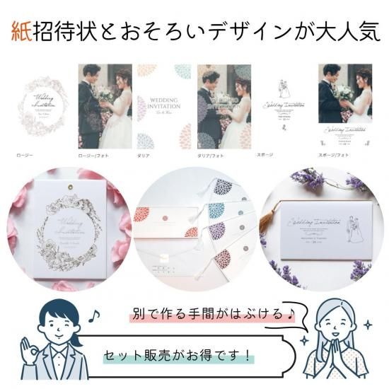 かんたんWEB招待状+紙招待状 セット - TiAmo・ティアーモ｜ペーパー